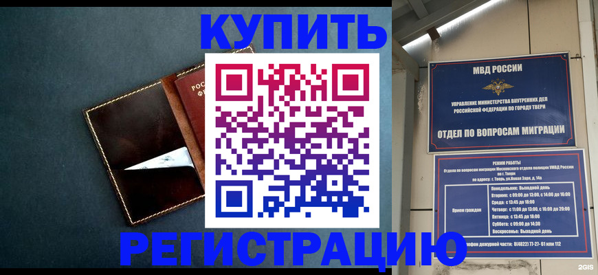 временная регистрация недорого в Саранске