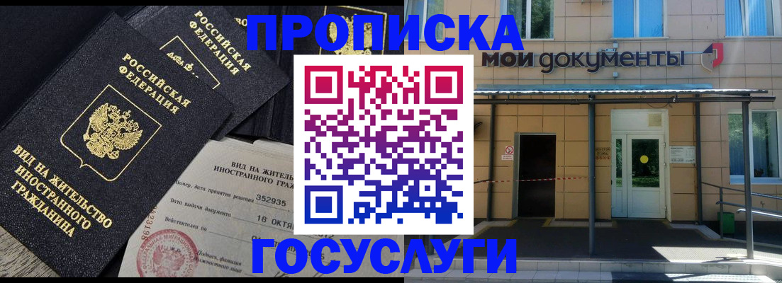 прописка иностранных граждан в Саранске