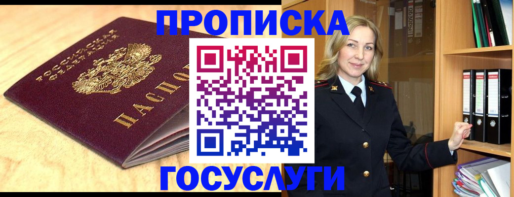 временная регистрация в квартире в Саранске